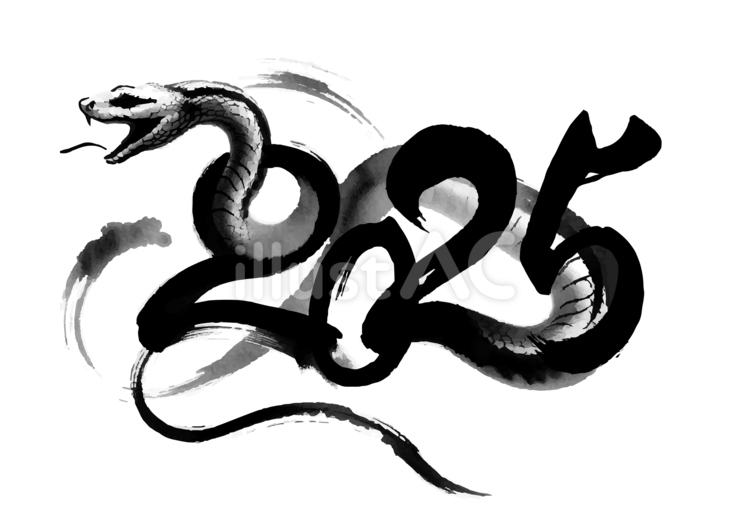 2025年巳年年賀状素材筆文字イラスト - No: 25732415｜無料