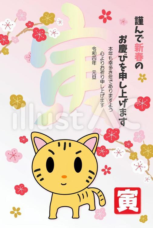 ２０２２年　寅年年賀状６ 年賀状,寅,イラストのイラスト素材