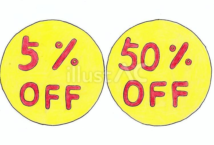 5％OFF　50％OFF 5％off,50％off,割引のイラスト素材
