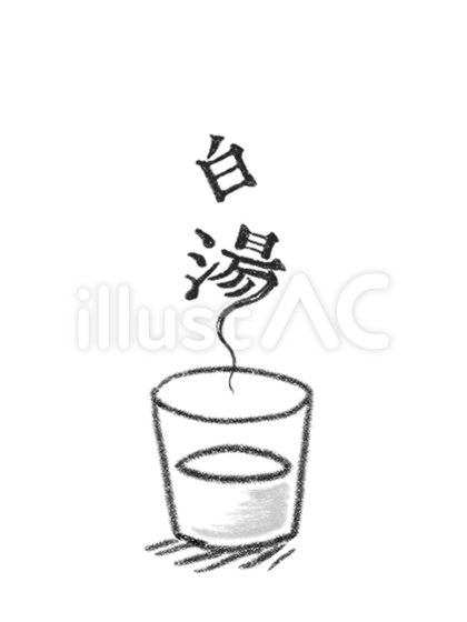白湯
