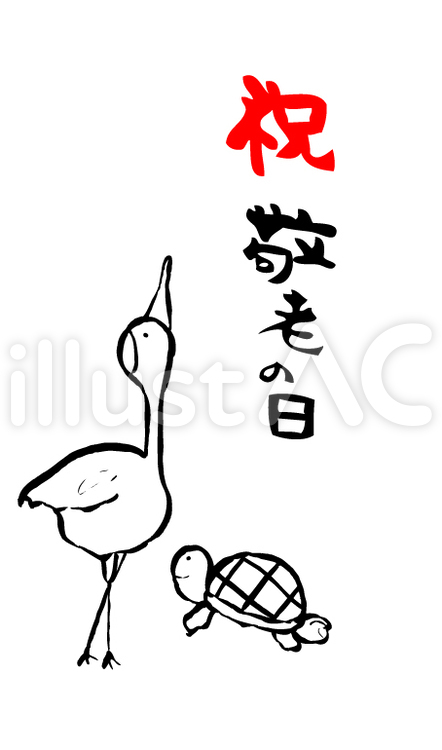 敬老の日 敬老,うみ,9月のイラスト素材