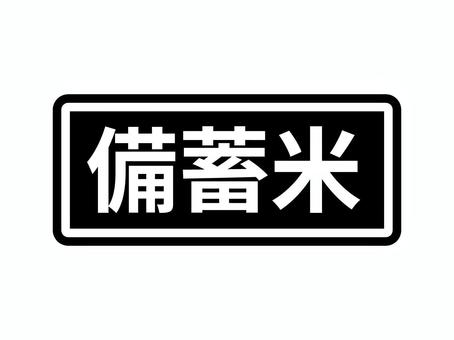 Stockpile rice mark C, , JPG, PNG and AI