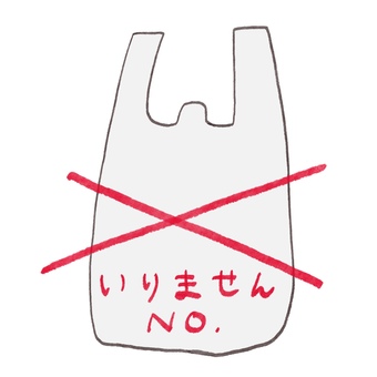 レジ袋　いりません