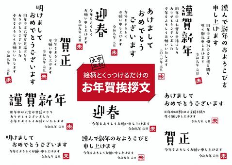 2027年シンプル年賀状挨拶文セットB 年賀状,挨拶,お正月,謹賀,新年,迎春,賀正,スタンプ,印,手書きのイラスト素材