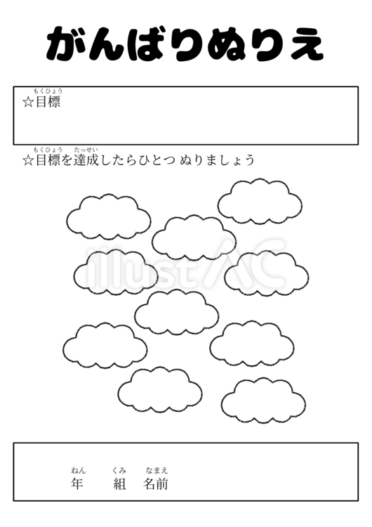 雲のがんばりぬりえ 雲,空,くもりのイラスト素材