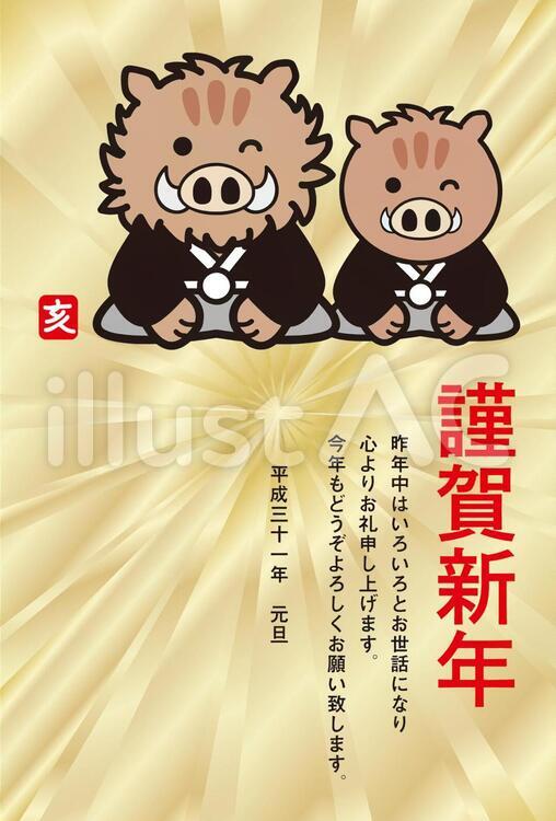 今日のいのしし年賀状181226Bcs 亥年,年賀状,亥のイラスト素材