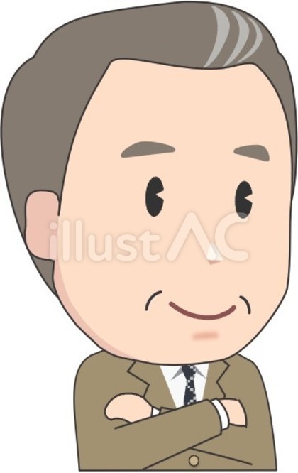 お偉いさん満足