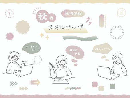 【秋】スキルアップ吹き出しフレーム 女性,スキルアップ,副業,リスキリング,webデザイン,webデザイナー,オンライン,オンラインセミナー,パソコン,pcのイラスト素材