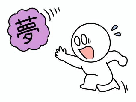 夢を追いかける棒人間 夢,棒人間,追う,追いかける,走る,必死,一生懸命,ダッシュ,かわいい,シンプルのイラスト素材