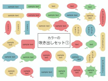 カラーの吹き出しセット_01 吹き出し,ふきだし,フキダシ,シンプル,あしらい,枠,装飾,囲み,セリフ,線画のイラスト素材