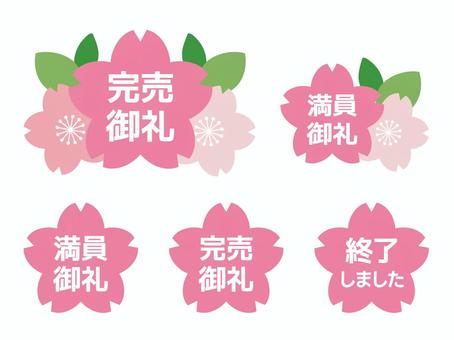 御礼マーク 完売御礼,完売,御礼,文字,pop,飾り,告知,お知らせ,素材,セットのイラスト素材