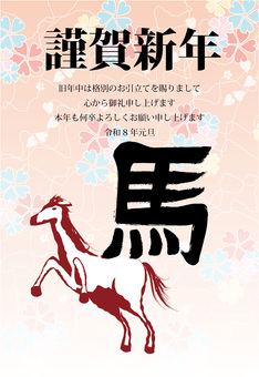 年賀状2026　 年賀状,2026,馬,干支,ジャンプ,躍動,筆,花柄,背景のイラスト素材
