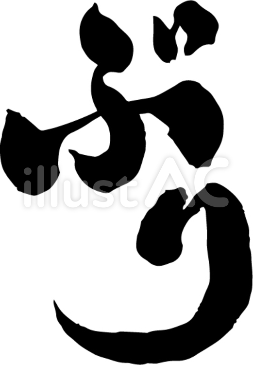 ぶりの筆文字 魚,冬,魚類のイラスト素材