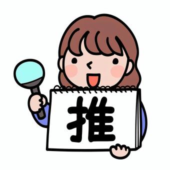 推し活1　応援　ペンライト　ボード 推し活,オタ活,応援,ペンライト,スケッチブック,アイドル,ライブ,コンサート,ファン,女性のイラスト素材