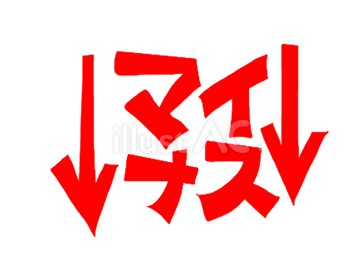マイナス マイナス,文字絵,矢印のイラスト素材