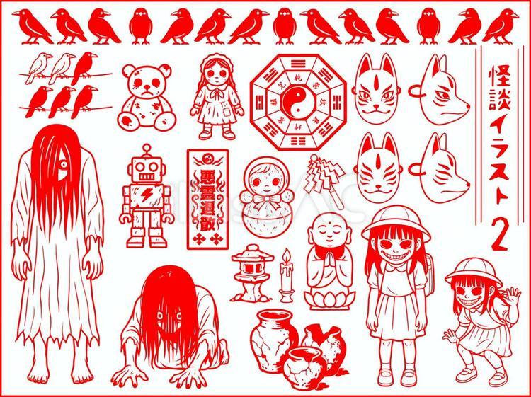 怪談イラスト集2赤イラスト - No: 26633204｜無料イラスト・フリー素材なら「イラストAC」