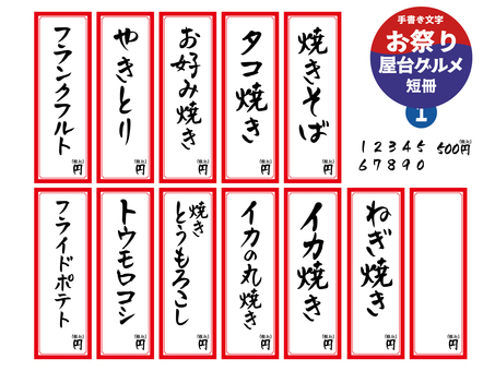 屋台グルメ_メニュー短冊1 文字,手書き,屋台,メニュー,イベント,祭,フェス,縁日,値札,短冊のイラスト素材