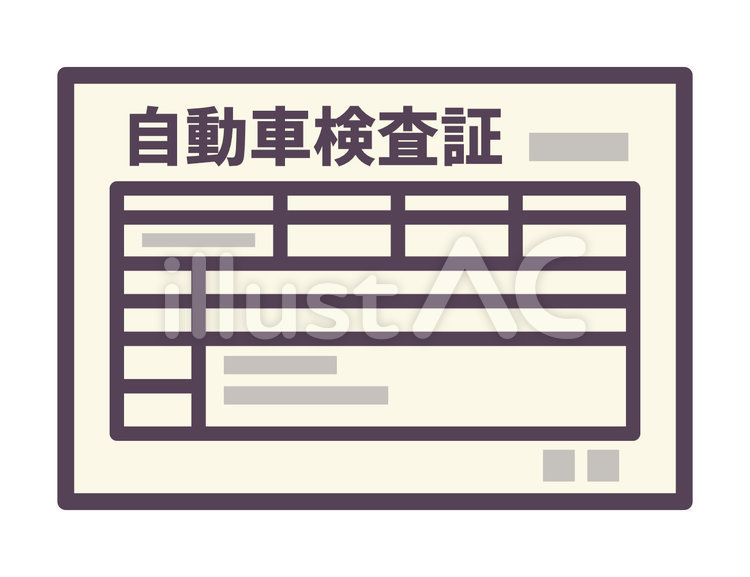 車検証 車検証,車検,自動車検査証のイラスト素材