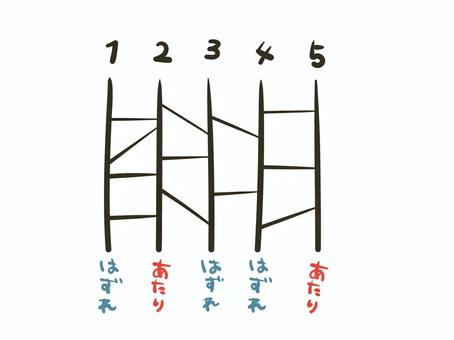 ゆるい手描きのあみだくじ（当たりはずれ） あみだくじ,ゲーム,抽選,くじ引き,数字,当たり,はずれ,はしご,イベント,催しのイラスト素材