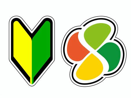 初心者マークとシルバーマーク 初心者マーク,若葉マーク,初心運転者標識,初心者,若葉,高齢者マーク,シルバーマーク,もみじマーク,ビギナー,ステッカーのイラスト素材