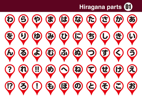 50音ひらがなパーツ_01 50音,あいうえお,ひらがな,マップ,マップピン,ナンバリング,地図,連番,名所,取扱書のイラスト素材