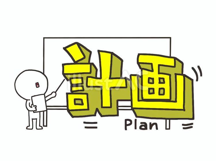 計画 計画,ホワイトボード,文字絵のイラスト素材