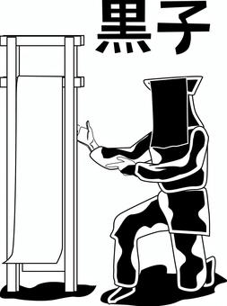 黒子お題　 黒子,お題,テーマ,めくる,紙,人物,漢字,白黒,線画のイラスト素材