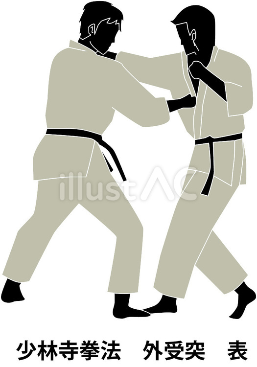 少林寺拳法 少林寺拳法,格闘技,拳法のイラスト素材