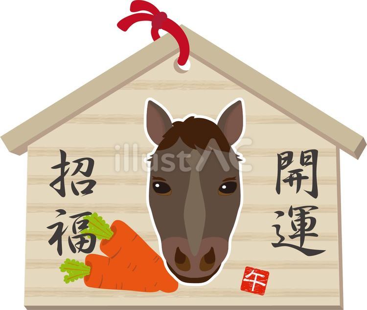 馬と人参の絵馬 絵馬,馬,午年のイラスト素材