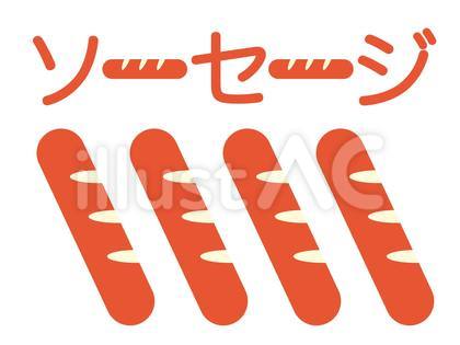 ソーセージのイラストとロゴのセット