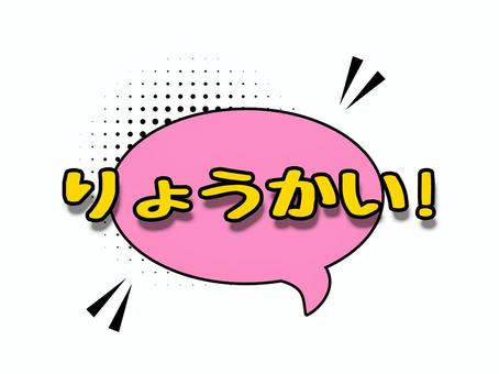 言葉 文字,漫画,アメコミ,かわいい,言葉のイラスト素材