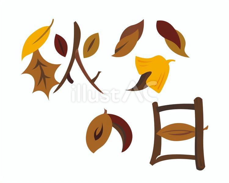 秋分の日_2行 秋分の日,祝日,葉っぱのイラスト素材