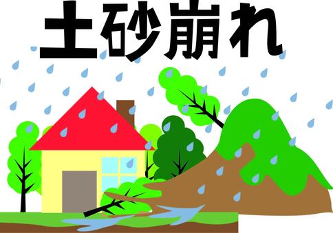 土砂崩れ　 土砂崩れ,雨,豪雨,被害,災害,家,一軒家,崩れる,自宅,文字のイラスト素材
