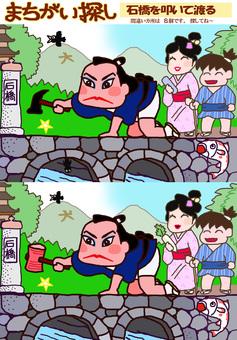 間違い探し　石橋を叩いて渡る 間違い探し,まちがいさがし,クイズ,ことわざ,石橋,女性,子供のイラスト素材