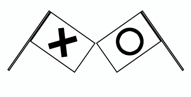 〇×判斷, JPG 和 PNG 〇×判斷, 懲罰, 決策, 皂白, JPG 和 PNG