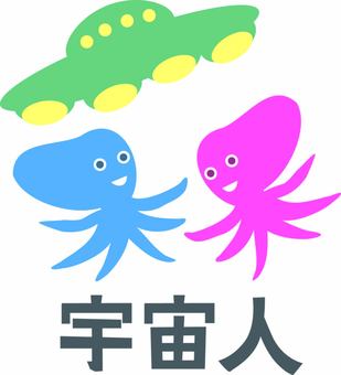 宇宙人UFO 宇宙人,ufo,地球外,生命体,宇宙,デフォルメ,漢字,キャラのイラスト素材