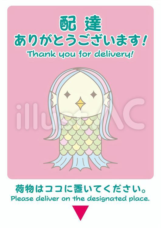 置き配カード (アマビエ) 1 配達,ありがとう,置き配のイラスト素材