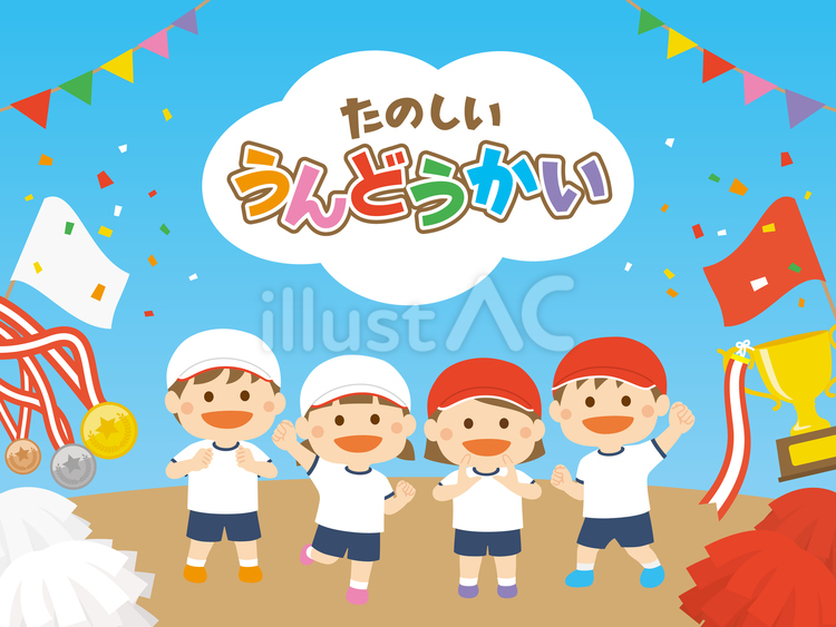 運動会のこどもたち 運動会,こども,子供のイラスト素材