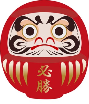 開運だるまイラスト｜無料イラスト・フリー素材なら「イラストAC」