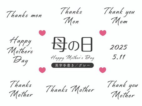 母の日ロゴ05/筆記体 黒グレー 母の日ロゴ05/筆記体 黒グレー 母の日,2025,5.11,アイコン,マーク,文字,テキスト,アルファベット,英語,日本語のイラスト素材
