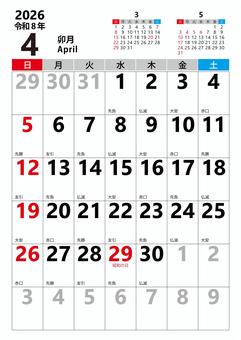2026年 4月 カレンダー縦 マンスリー,カレンダー,2026年,2026,令和8年,8,4月,4,和暦,和風月名のイラスト素材