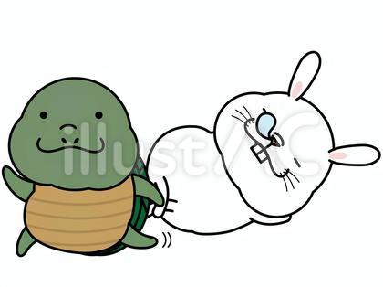 ウサギとカメ