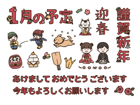 １月のおたよりに使えるセット(太線版) １月,予定,迎春,謹賀新年,あけましておめでとうございます,今年もよろしくお願いします,ロゴ,文字,飾り,招き猫のイラスト素材