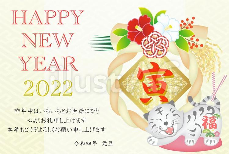 年賀状　2022　令和４年　寅　正月飾り 年賀状,年賀,虎のイラスト素材
