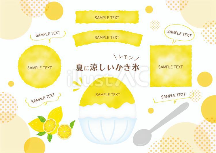 レモンのかき氷のフレームと吹き出し フレーム,かき氷,檸檬のイラスト素材