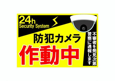 防犯カメラ作動中 防犯カメラ,防犯対策,セキュリティーカメラ,セキュリティー,カメラ,防犯,犯罪対策,イラスト,デザイン,シンプルのイラスト素材