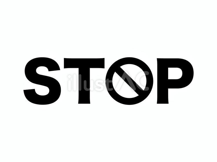 「STOP」ロゴ ストップ,ロゴ,禁止のイラスト素材