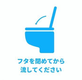 フタを閉めてから流してください 白青 トイレ,マナー,蓋,お願い,青,シンプル,注意書きのイラスト素材