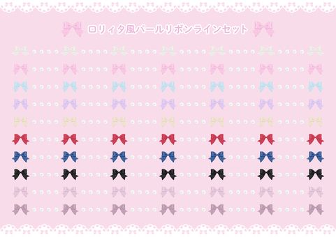 ロリィタ風パールリボンラインセット ロリィタ,パール,リボン,ライン,セット,ガーリー,メルヘン,ファンシー,サテンのイラスト素材