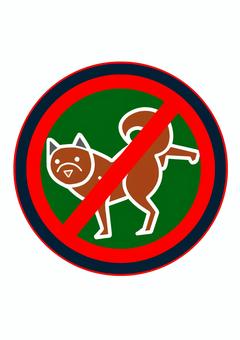 犬小便禁止マーク 犬,小便,禁止,シンボル,マーク,ピクドグラム,柴犬のイラスト素材